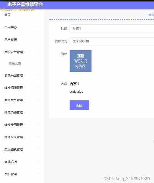 基于Vue.js、Node.js與UniApp的微信小程序電子產品銷售與維修售后一體化系統(tǒng)