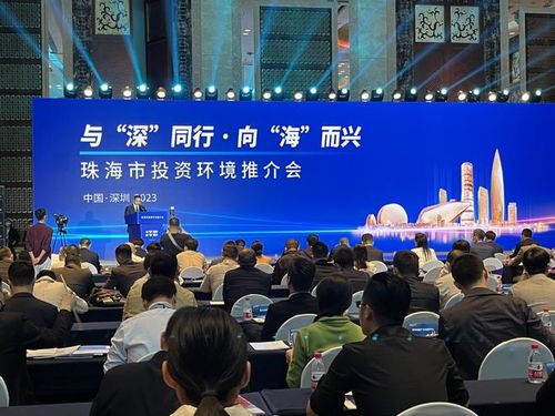 珠海在深圳成功舉辦投資推介會，現(xiàn)場簽約30個項(xiàng)目助力區(qū)域經(jīng)濟(jì)發(fā)展