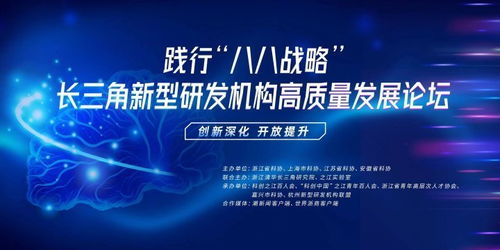 浙江新型研發(fā)機構 百舸爭流，逐夢科創(chuàng)浪潮